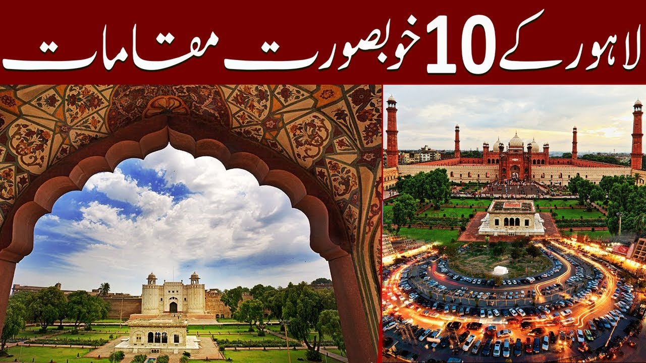 Top 10 places in Lahore-guestkor_com
